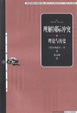 Cover of 理想国际冲突理论与历史