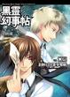 Cover of 黑靈幻事帖（03）