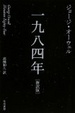 Cover of 一九八四年