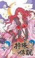Cover of 特殊傳說 11