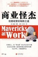 Cover of 商业怪杰