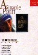 Cover of 一條簡單的道路