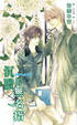 Cover of 沉默的無名指