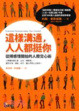 Cover of 這樣溝通，人人都挺你