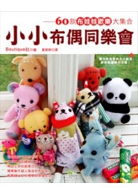 More about 小小布偶同樂會