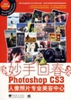 妙手回春&mdash;&mdash;Photoshop CS3人像照片专业美容中心