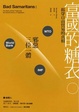 Cover of 富國的糖衣