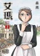 Cover of 艾瑪 2