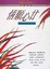 Cover of "情願心甘"