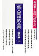 Cover of 個人實相的本質