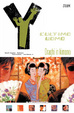 Cover of Y: L'Ultimo Uomo - TP9