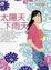 Cover of "太陽天，下雨天"