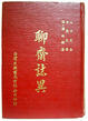 Cover of 聊齋誌異