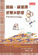 Cover of 詭論、鋪瓷磚、波羅米歐環