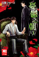 Cover of 憂鬱之朝 1