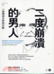 Cover of 二度崩潰的男人