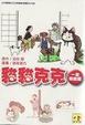 Cover of 貓貓克克
