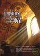Cover of 伊斯坦堡的幸福