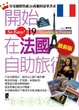 Cover of 開始在法國自助旅行