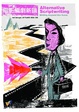 Cover of 電影編劇新論