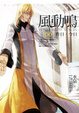 Cover of 風動鳴(06)昨日．今日