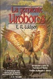 Cover of La serpiente Uróboros