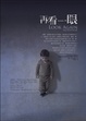 Cover of 再看一眼