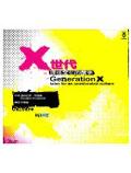 Image of X世代