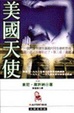 Cover of 美國天使