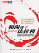 Cover of 和尚賣了法拉利