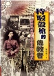 Cover of 持駁殼槍的傳教者