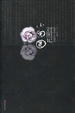 Cover of 小团圆对照记