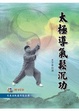 Cover of 太極導氣鬆沉功+VCD
