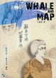 Cover of 鯨魚女孩?地圖男孩