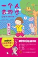 Cover of 一个人去跑步