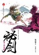 Cover of 祕劍