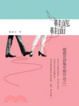 Cover of 鞋底、鞋面