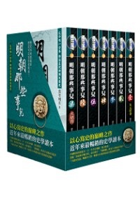 More about 明朝那些事兒