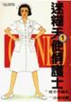 Cover of 迷糊天使俏護士