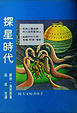 Cover of 探星時代