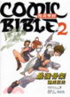 Cover of 漫畫聖經 02 