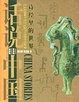 Cover of 话说中国