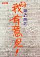 Cover of 關於創意我有意見！