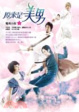 Cover of 原來是美男電視小說02