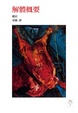 Cover of 解體概要