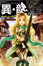 Cover of 異．龍(3)