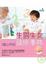 Cover of "生男生女隨心所欲健康事典"