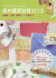 Cover of 紙材質感紋樣1013