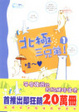 Cover of 北極三兄弟