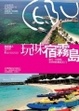 Cover of 玩味宿霧島